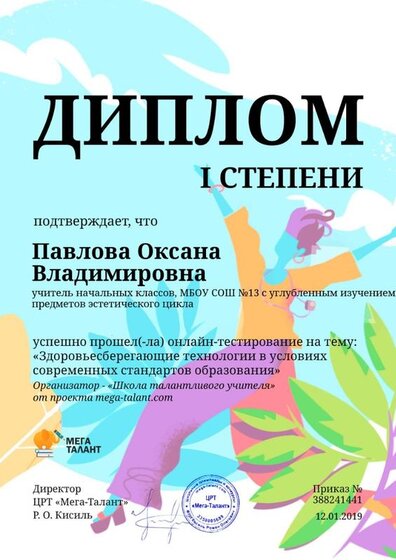 12.01.19     диплом 1 степени   мега талант.jpg
