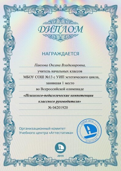 04201920 Павлова ОВ.jpg