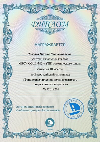 52019201 Павлова ОВ  08.05.19.jpg