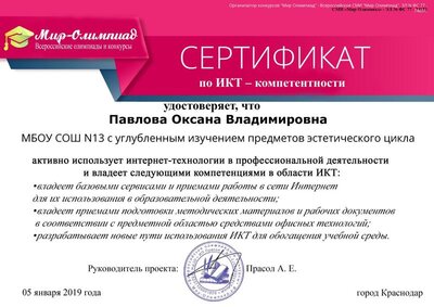 certificate по икт         05.01.19.jpg