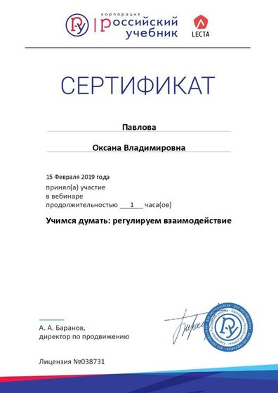 Certificate_5874251   вебинар  15.02.19.jpg