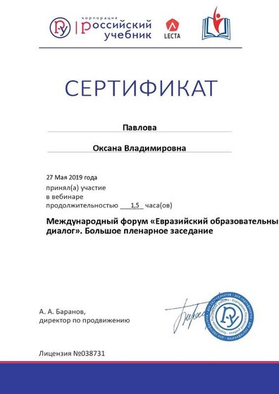 Certificate_5890130   27.05.19г..jpg