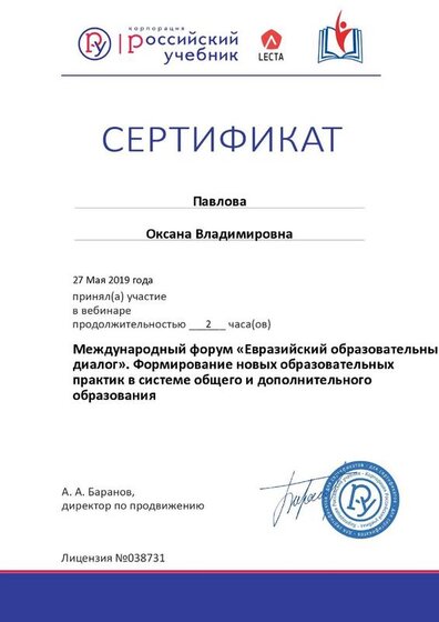 Certificate_5890142  27.05.19.jpg