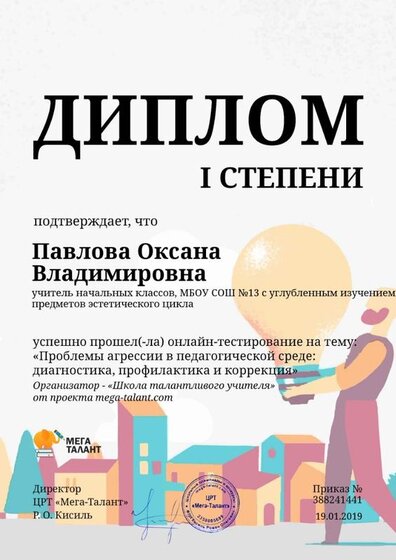 диплом 1 степени тест   19.01.19.jpg