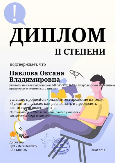 диплом 2 место 29.11.18          мега талант.jpg