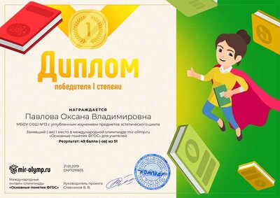 Диплом первой степени  21.01.19.png
