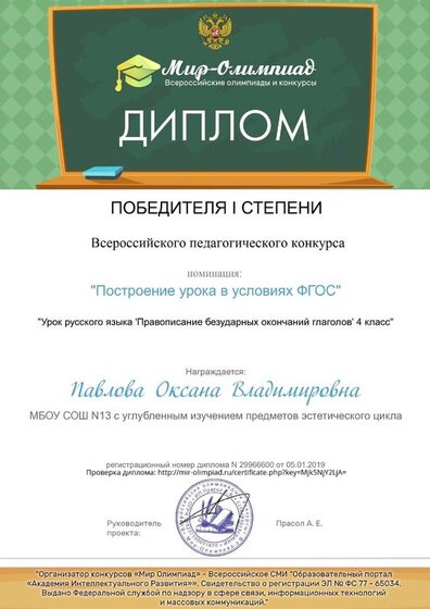 диплом 1 степени конкурс  05.01.19.jpg