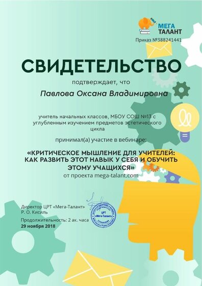свидетельство   29.11.18.jpg