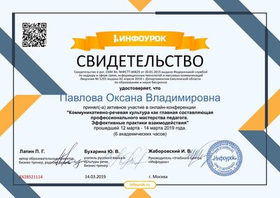 Свидетельство проекта infourok.ru №ВХ28521114.jpg
