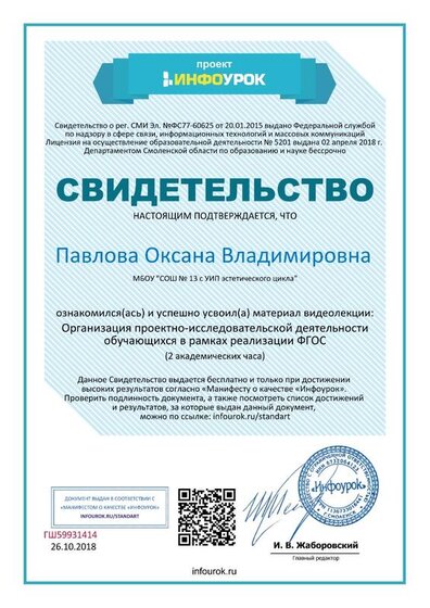 Свидетельство проекта infourok.ru №ГШ59931414.jpg