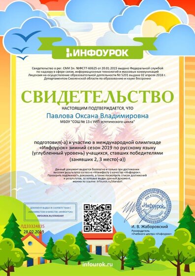 Свидетельство проекта infourok.ru №ЛД33324835.jpg