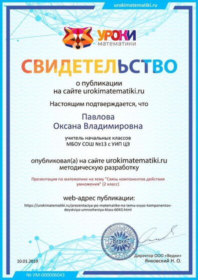 Сертификат проекта urokimatematiki.ru № 6043    10.01.19.jpg