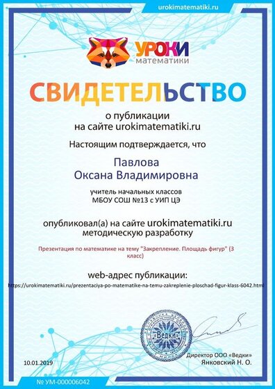 Сертификат проекта urokimatematiki.ru № 6042  10.01.19.jpg