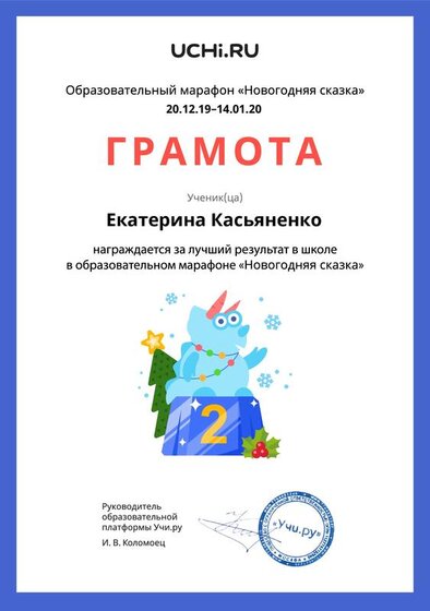 Gramota_Ekaterina_Kasyanenko_place_in_school_marathon_b2t_5.pdf.jpeg