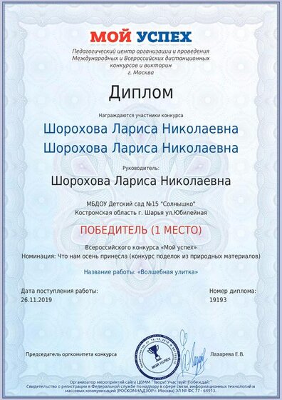 диплом за 1 место.pdf.jpeg