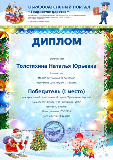 диплом тредивятое царство.pdf.jpeg