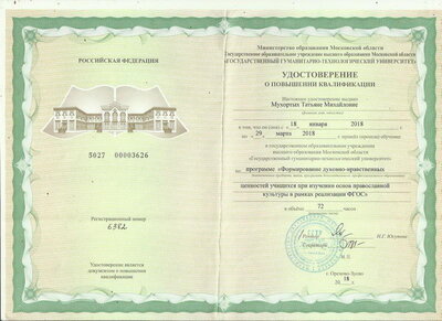 повышение квалификации духовно-нравственное.jpg