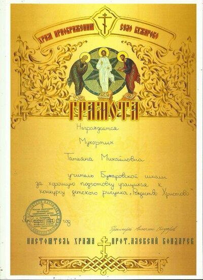 2016г. Преображенский храм.jpg