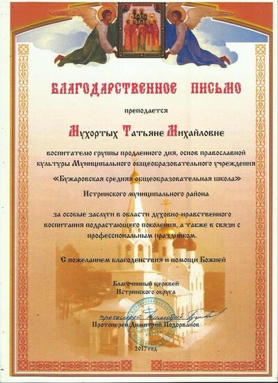 благодарственное письмо район 2017.jpg