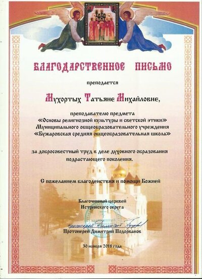 благодарственное письмо район 2018.jpg