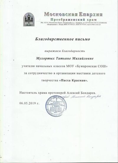Благодарственное письмо 2019.jpg
