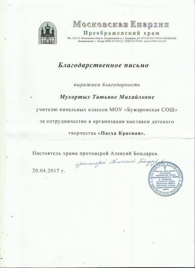 благодарственное письмо 2017.jpg
