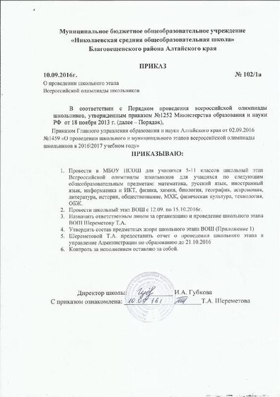 приказ 102.pdf.jpeg