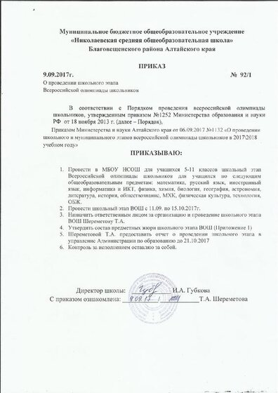 приказ 92.pdf.jpeg
