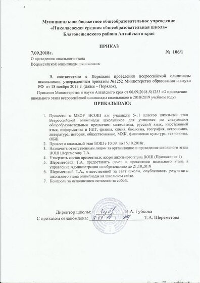 приказ 106.pdf.jpeg