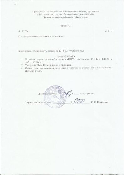 приказ.pdf.jpeg