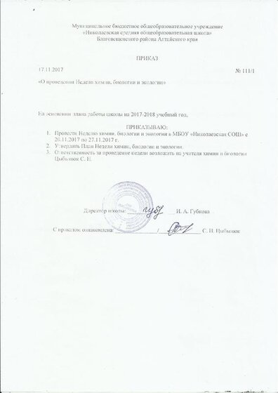 приказ 111.pdf.jpeg