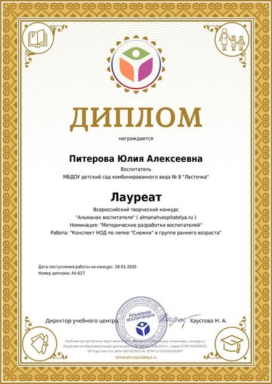 diplom_author_627_1.pdf.jpeg