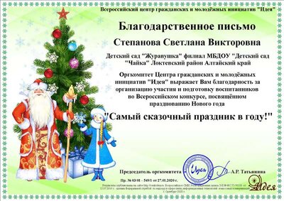 Степанова Светлана Викторовна (1).png