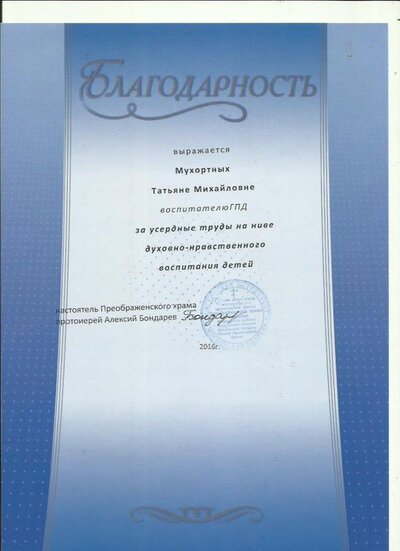 благодарность храм, 2016.jpg