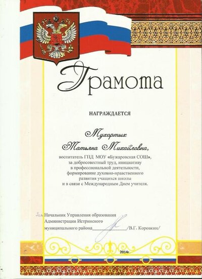 грамота упр обр 2014.jpg