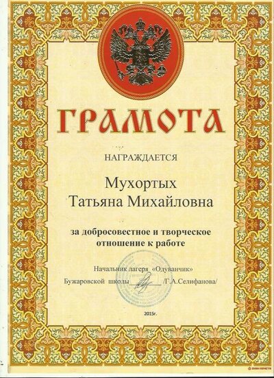 грамота, лагерь Одуванчик, 2015г..jpg