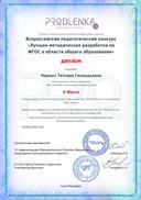 2018 Продленка профконкурс диплом 2 степени.pdf.jpeg