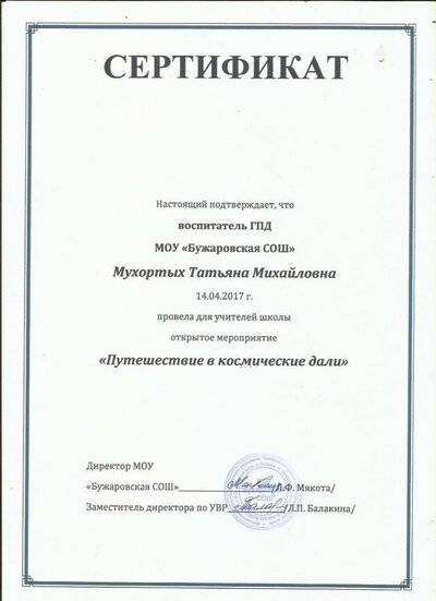 путеш в косм дали, 2017.jpg