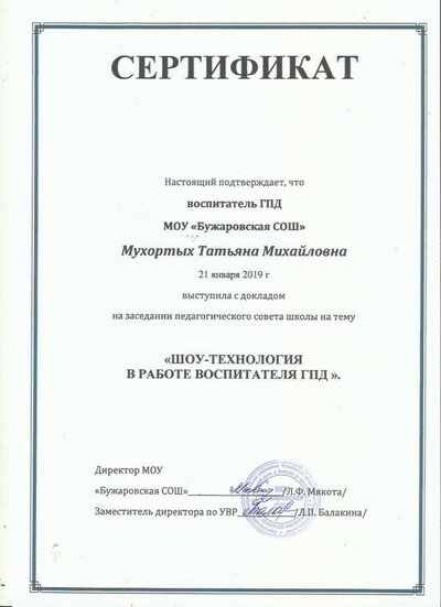 шоу тех доклад 2019.jpg