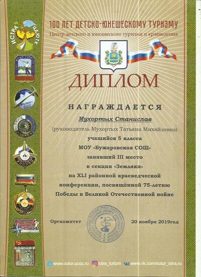 Краев Районная конф. Мухортых С. 2019г..jpg