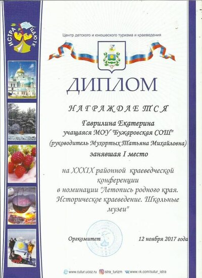 Краеведческая конф. Район 2017г..jpg