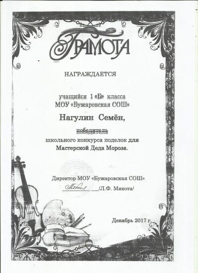 Мастерская Деда 2017 Нагулин Семён.jpg