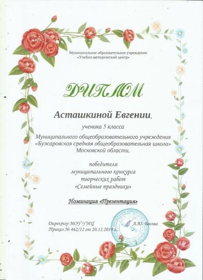 Семейные праздники. Асташкина Ж. 2019.jpg