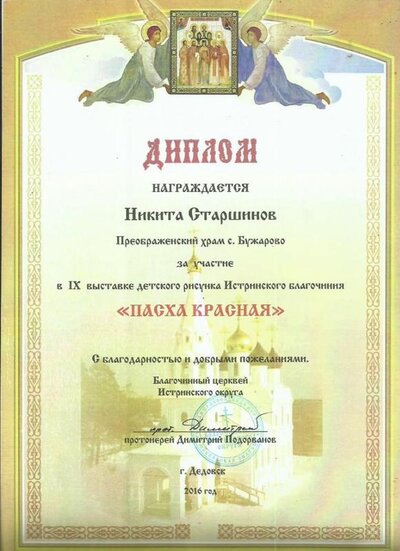 Старшинов Н. Пасха красная район 2016.jpg