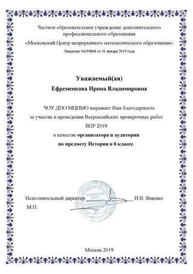 Благодарственное письмо (Ефременкова).pdf.jpeg