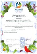 благодарность АРТ-ТАЛАНТа за сотрудничество.pdf.jpeg