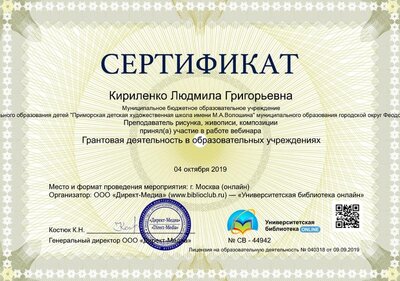 Грантовая деятельность.jpg