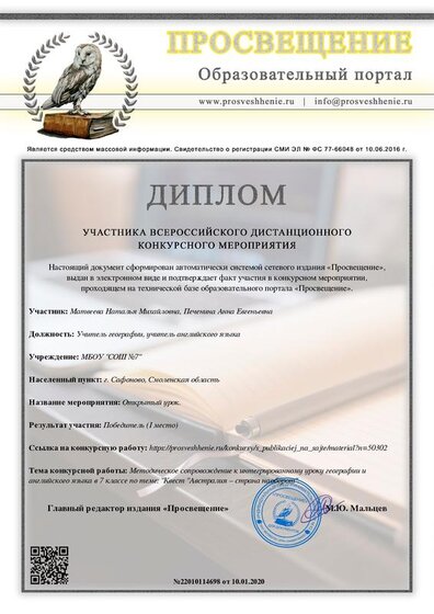 Конкурс. Открытый урок. Просвещение.pdf.jpeg