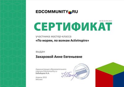 53 - Захарова Анна Евгеньевна  - мастеркласс-участник.pdf.jpeg