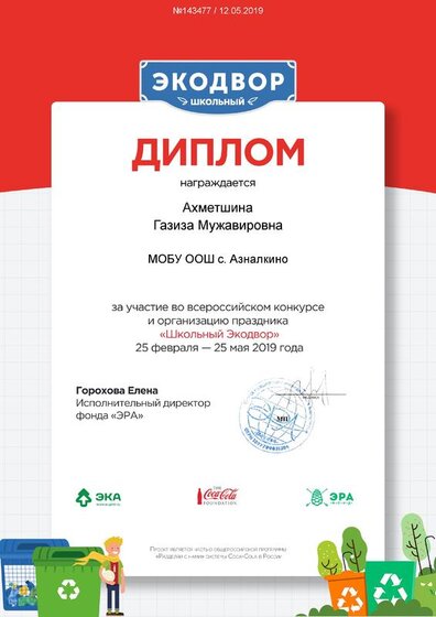 diplom-school-ecodvor (1).pdf.jpeg